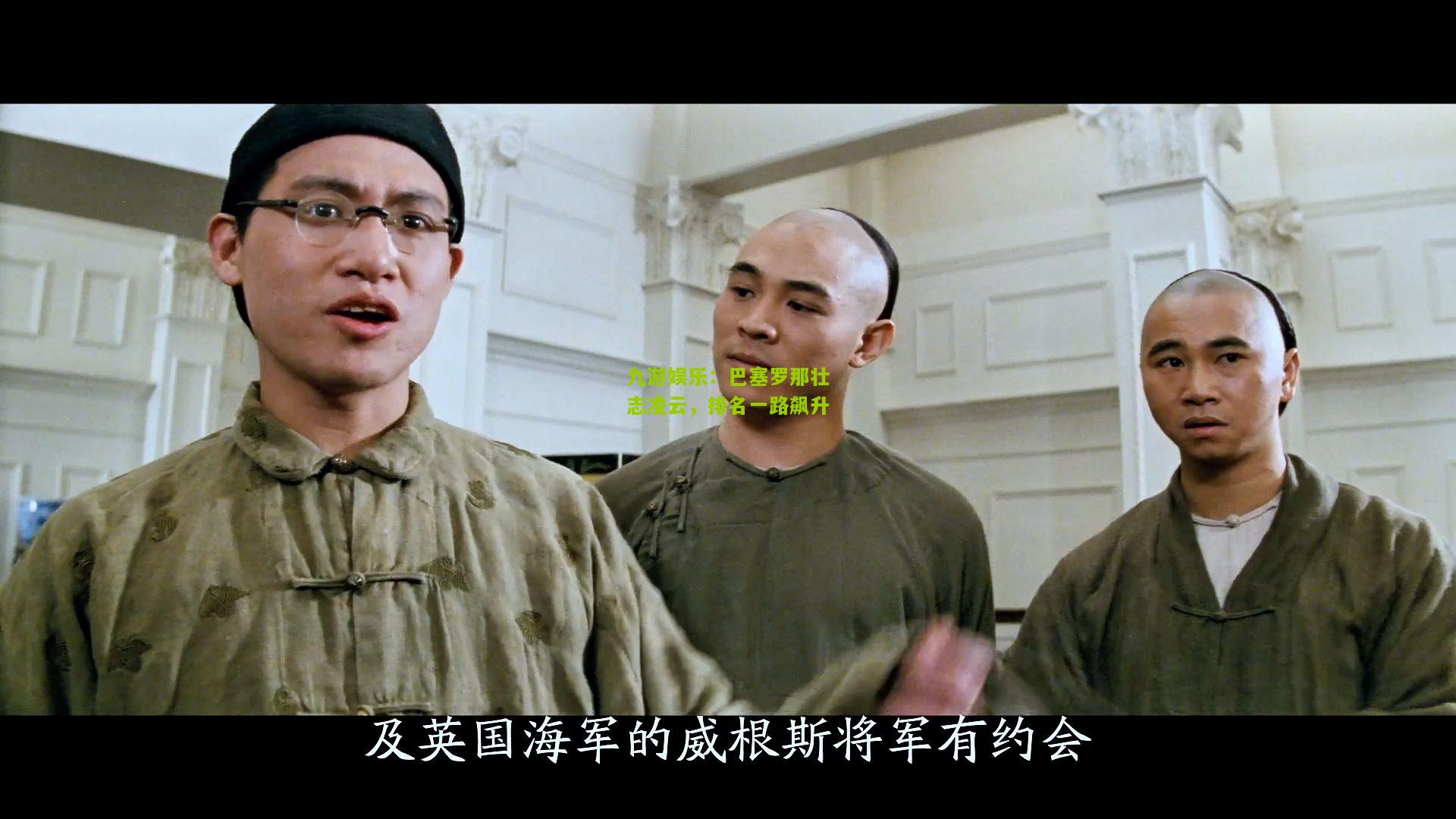 巴塞罗那壮志凌云，排名一路飙升